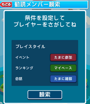 ギルドマスターはプレイスタイルで絞込検索可能に! ギルドマスターはプレイスタイルで絞込検索可能に!