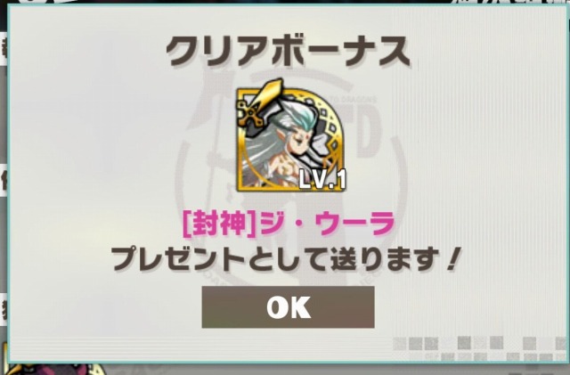 ジ・ウーラゲット！