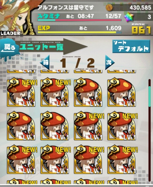 アルフォンスは留守にしております