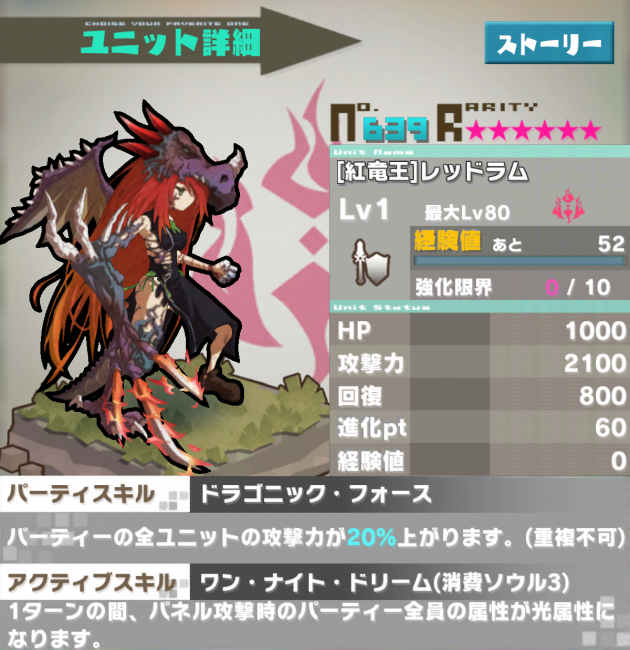 紅竜王レッドラム