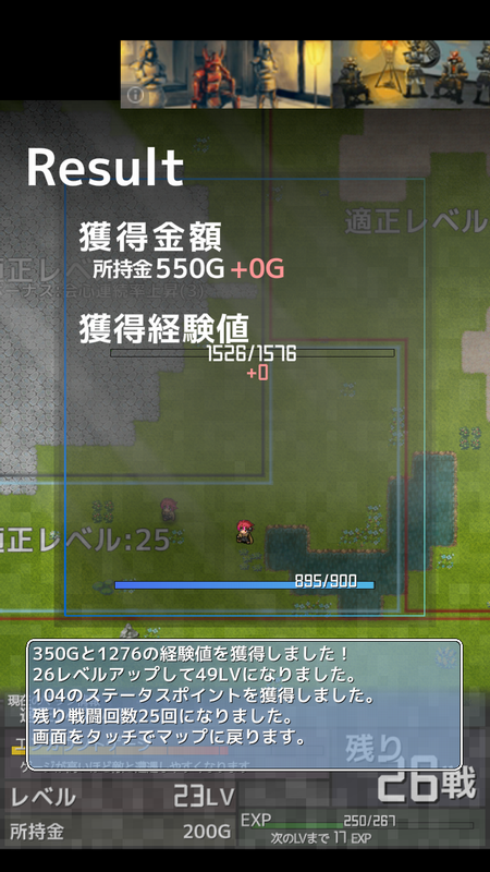 たった1戦で26Lvアップ！？これがかなり爽快。