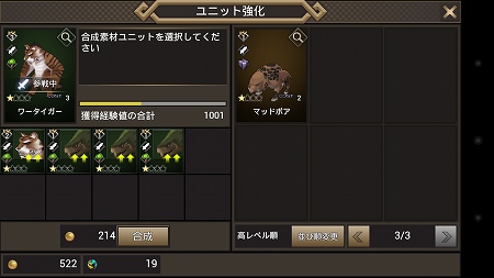強くするユニットと素材ユニットが同じ属性・攻撃タイプだとレベルアップしやすい！