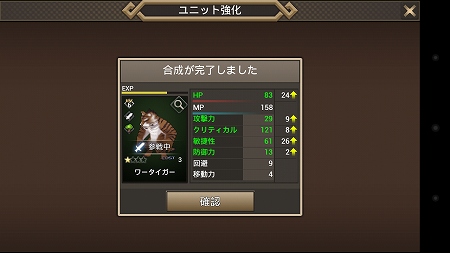 レベルアップ!! レベルアップ!!