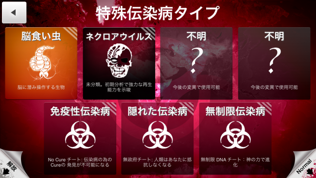 斜め線が3本入っていればハードでクリアした証だ。|-伝染病株式会社- 特殊伝染病・脳食い虫攻略 斜め線が3本入っていればハードでクリアした証だ。|-伝染病株式会社- 特殊伝染病・脳食い虫攻略