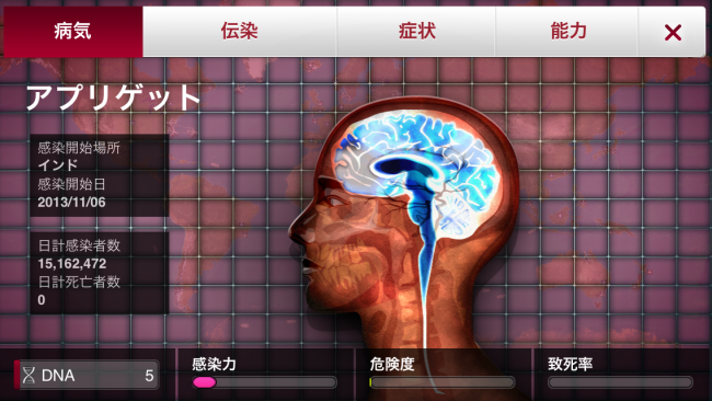 「病気」メニューより。今までと異なるグラフィック。|Plague Inc.-伝染病株式会社- ネクロアウィルス攻略
