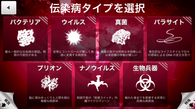 今回は生物兵器についての攻略をしていく。|Plague Inc.-伝染病株式会社- 生物兵器攻略