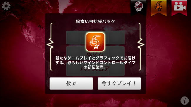 隠し要素は課金でも解放可能だが…。|-伝染病株式会社- 特殊伝染病・脳食い虫攻略