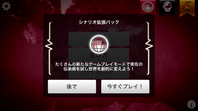 シナリオモードキタ━(^盆^)━!|Plague Inc.-伝染病株式会社- 攻略 シナリオ紹介&黒死病最速攻略 シナリオモードキタ━(^盆^)━!|Plague Inc.-伝染病株式会社- 攻略 シナリオ紹介&黒死病最速攻略