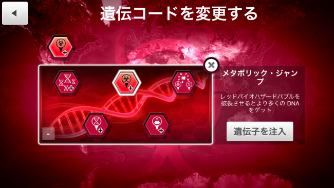 メタボリックジャンプ|Plague Inc.-伝染病株式会社- 生物兵器攻略
