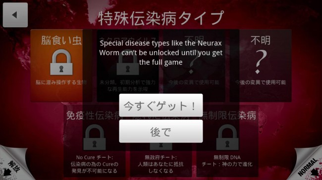 どうやらAndroidは99円の課金をしないと特殊伝染病をクリアできない模様。|Plague Inc.-伝染病株式会社- 攻略