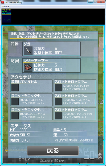 装備は2週目にも引き継げる。