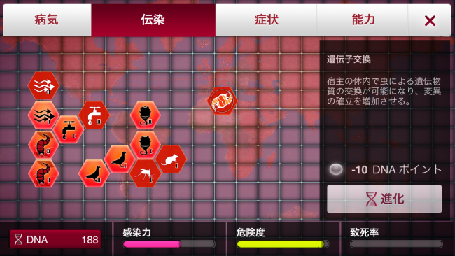 追加モードだけあって、伝染や症状の配置も通常のものとは大きく異なる。|-伝染病株式会社- 特殊伝染病・脳食い虫攻略 追加モードだけあって、伝染や症状の配置も通常のものとは大きく異なる。|-伝染病株式会社- 特殊伝染病・脳食い虫攻略