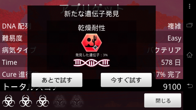 Android版は99円課金しないとこのゲームの真の姿を享受できない。ぐぬぬ…！|Plague Inc.-伝染病株式会社- 攻略