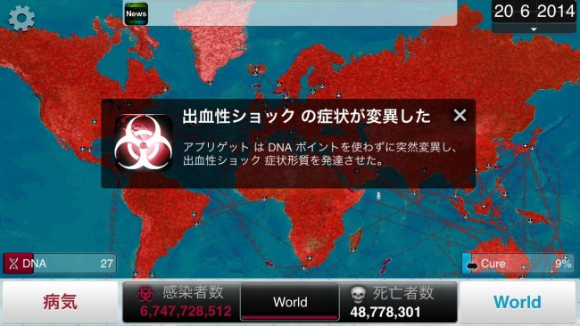 突然変異を起こしやすいウイルス。都合のいいこともあるが、基本的には人類に病気を捕捉されやすいぞ。|Plague Inc.-伝染病株式会社- バクテリア・ウィルス・真菌攻略