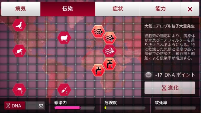 「大気エアロゾル粒子大量発生」は伝染力をかなり高める。ハードモードでDNAポイントが足りない場合じゃなければそうとう頼もしい(恐ろしい)能力だ。|Plague Inc.-伝染病株式会社- パラサイト・プリオン・ナノウィルス攻略 「大気エアロゾル粒子大量発生」は伝染力をかなり高める。ハードモードでDNAポイントが足りない場合じゃなければそうとう頼もしい(恐ろしい)能力だ。|Plague Inc.-伝染病株式会社- パラサイト・プリオン・ナノウィルス攻略