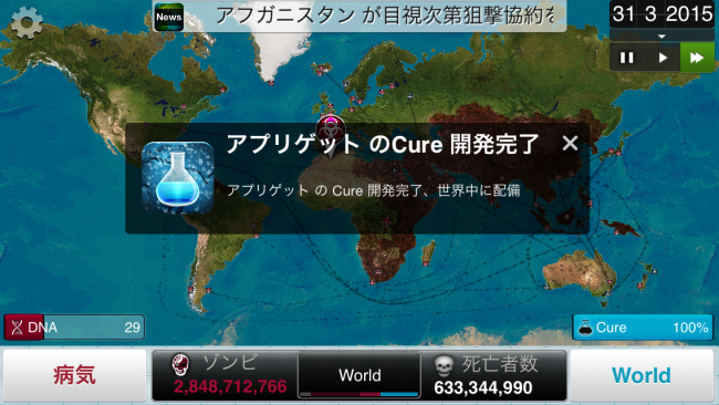 Cureの開発も非常に早い。今までの正攻法は通用しない。|Plague Inc.-伝染病株式会社- ネクロアウィルス攻略 Cureの開発も非常に早い。今までの正攻法は通用しない。|Plague Inc.-伝染病株式会社- ネクロアウィルス攻略