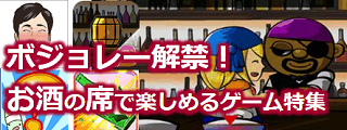 ボジョレー解禁！お酒の席で楽しめるゲーム特集（お酒は20歳になってから）
