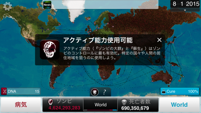 アクティブ能力でゾンビを送り込め!(ゾンビは海をも渡る。)|Plague Inc.-伝染病株式会社- ネクロアウィルス攻略 アクティブ能力でゾンビを送り込め!(ゾンビは海をも渡る。)|Plague Inc.-伝染病株式会社- ネクロアウィルス攻略