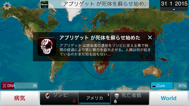 死者達が感染者をまた増やす…。悪夢のスタートだ。|Plague Inc.-伝染病株式会社- ネクロアウィルス攻略 死者達が感染者をまた増やす…。悪夢のスタートだ。|Plague Inc.-伝染病株式会社- ネクロアウィルス攻略