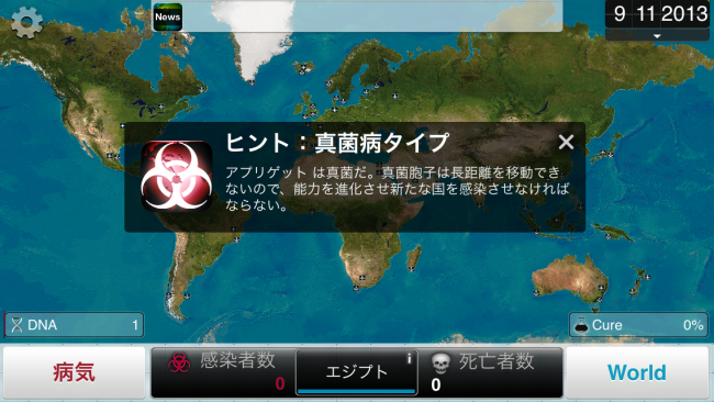 難易度が高い真菌だってクリアできる！はず！|Plague Inc.-伝染病株式会社- バクテリア・ウィルス・真菌攻略
