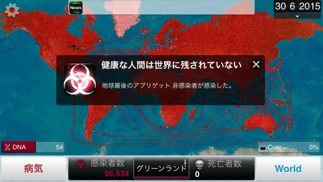 今回のプレイでは人類に気づかれないまま全感染を起こすことができた。勝利は目前だ。さぁハルマゲドンを起こせ。世界を終わらせろ。破壊衝動に身を任せてしまえ。|Plague Inc.-伝染病株式会社- 生物兵器攻略