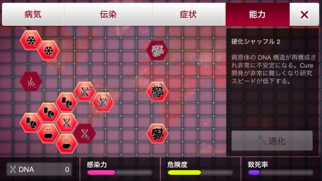 能力や症状、伝染の配置も相当違う。新しい能力も多い。|Plague Inc.-伝染病株式会社- 攻略 シナリオ紹介&黒死病最速攻略 能力や症状、伝染の配置も相当違う。新しい能力も多い。|Plague Inc.-伝染病株式会社- 攻略 シナリオ紹介&黒死病最速攻略