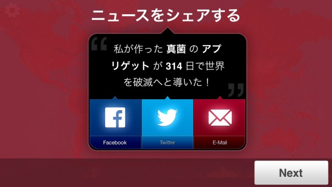 真菌のスピードランは「パソステイシス」と「胞子破裂」を駆使することで、100日以内にクリアする猛者もいるぞ。|Plague Inc.-伝染病株式会社- バクテリア・ウィルス・真菌攻略 Plague Inc.-伝染病株式会社- バクテリア・ウィルス・真菌攻略の画像