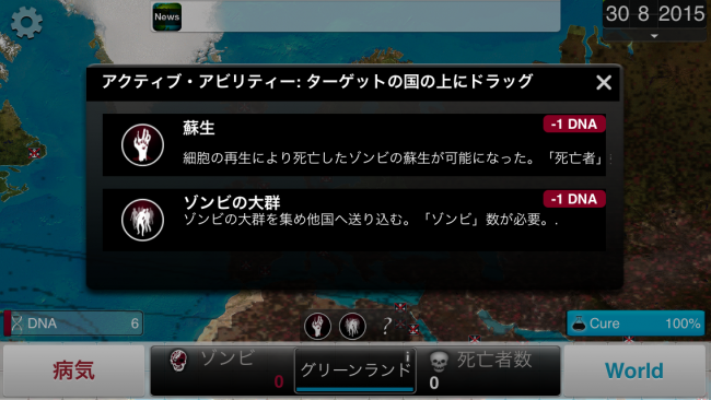 アクティブ能力には死滅したゾンビをよみがえらせる「蘇生」もある。|Plague Inc.-伝染病株式会社- ネクロアウィルス攻略 アクティブ能力には死滅したゾンビをよみがえらせる「蘇生」もある。|Plague Inc.-伝染病株式会社- ネクロアウィルス攻略