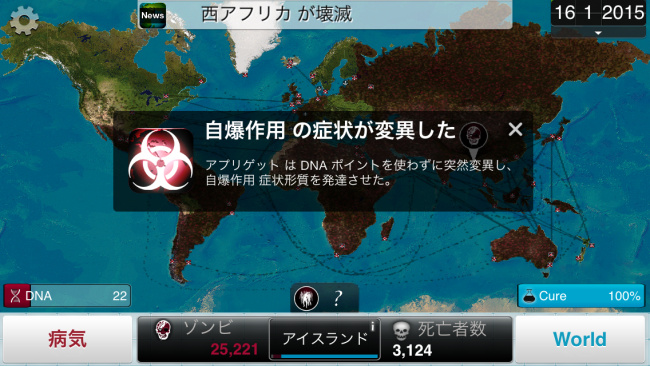 突然変異で症状が変異したらしめたもの。|Plague Inc.-伝染病株式会社- ネクロアウィルス攻略