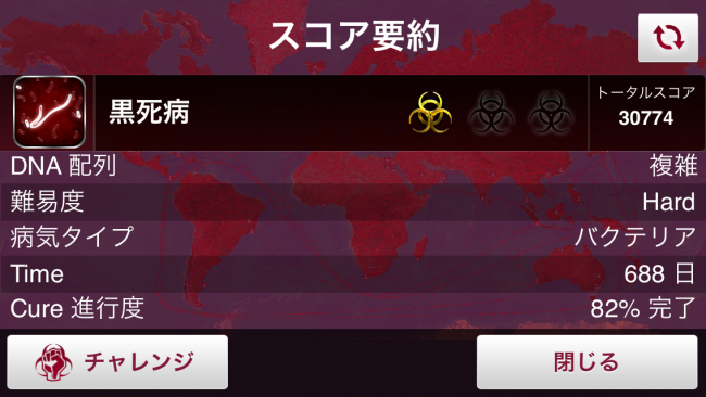 一応ハードモードでクリアできたけど…これでも解放はされなかったよ。|Plague Inc.-伝染病株式会社- 攻略 シナリオ紹介&黒死病最速攻略 一応ハードモードでクリアできたけど…これでも解放はされなかったよ。|Plague Inc.-伝染病株式会社- 攻略 シナリオ紹介&黒死病最速攻略