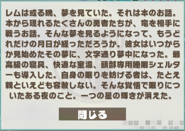 夢中王レムのストーリー