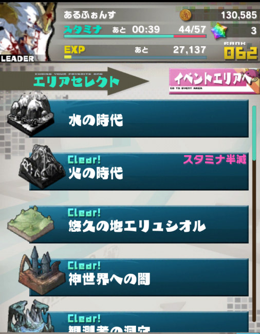 ノーマルクエストは水の時代で長いこと止まっている。