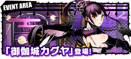 月下に舞う女王『カグヤ』降臨!? 月下に舞う女王『カグヤ』降臨!?