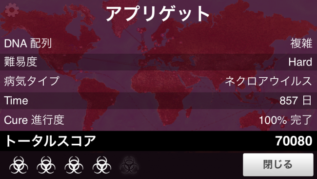 いちおうハードモードクリア。|Plague Inc.-伝染病株式会社- ネクロアウィルス攻略