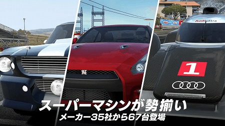 世界のトップメーカー35社か らライセンスを得たスーパーマシンたち！