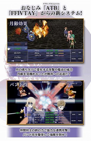 「バンド技」や「月齢システム」などの新システム搭載 「バンド技」や「月齢システム」などの新システム搭載