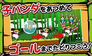 game (5) パンダが大量っ!