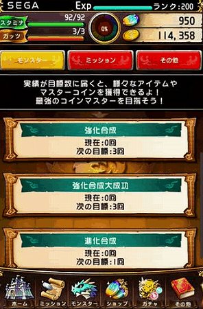 実績を重ねると報酬が貰えるように! 実績を重ねると報酬が貰えるように!