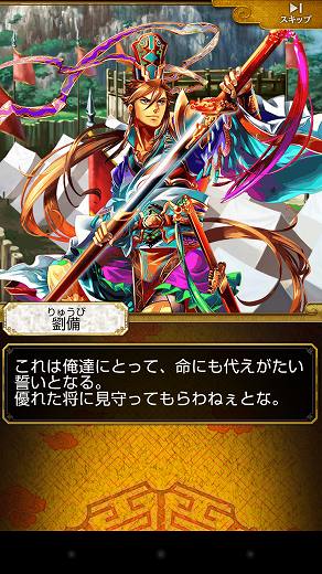 あつ~~い男・劉備! あつ~~い男・劉備!