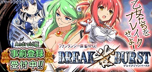 かわいい娘たちが麻雀でバトル!! かわいい娘たちが麻雀でバトル!!