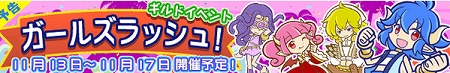 期間限定イベント「ガールズラッシュ」で限定カードをGET! 期間限定イベント「ガールズラッシュ」で限定カードをGET!