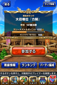 戦いに勝つとアリーナバトルポイントが増え、負ければ減ってしまう。