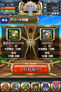 ここで相手の勝率とレベルからアリーナバトルポイントを予想するのだ！