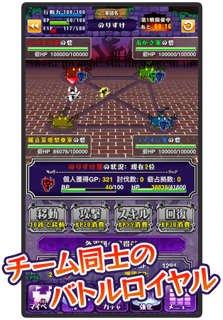 バトルロイヤル型のギルドバトルが本作の魅力！