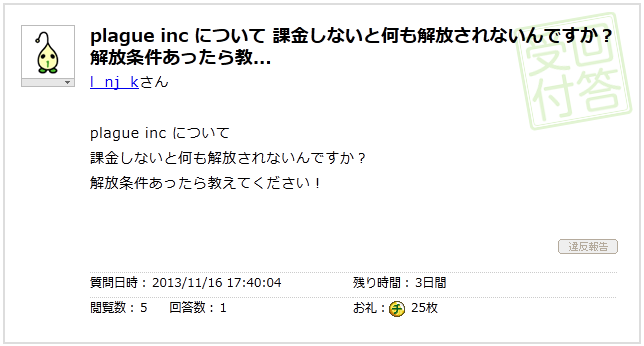 Plague incという世界を感染させるアプリなのですが、どのモードでどの難易度でクリアしたのかわからなくなりました。 確認方法ありませんか？|Plague Inc.-伝染病株式会社- 攻略
