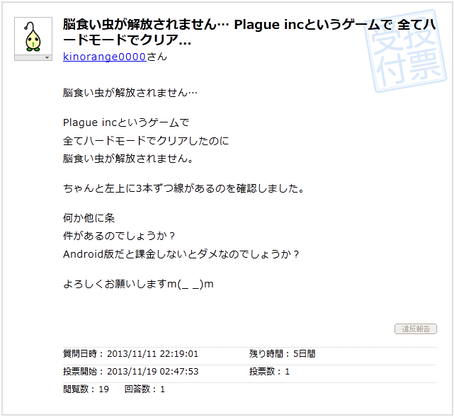 脳食い虫が解放されません…  Plague incというゲームで 全てハードモードでクリアしたのに 脳食い虫が解放されません。  ちゃんと左上に3本ずつ線があるのを確認しました。  何か他に条 件があるのでしょうか？ Android版だと課金しないとダメなのでしょうか？  よろしくお願いしますm(_ _)m|Plague Inc.-伝染病株式会社- 攻略