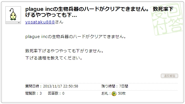 plague incの生物兵器のハードがクリアできません。  致死率下げるやつやっても下がりません。 下げる過程を教えてください。|Plague Inc.-伝染病株式会社- 攻略