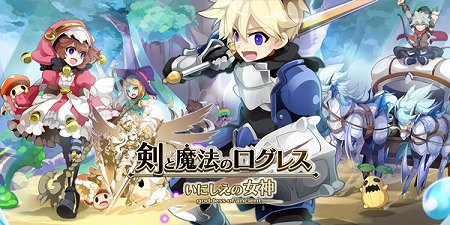 MMORPG『剣と魔法のロドリゲス』事前登録受付開始！