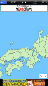 書き取り日本一周 FREE