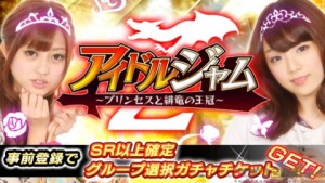 アイドルジャムZ-プリンセスと緋竜の王冠イメージ画像。
